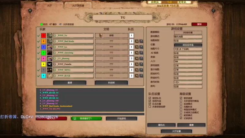 【帝国时代猜火车Yo】歪欧队 VS 龙哥队