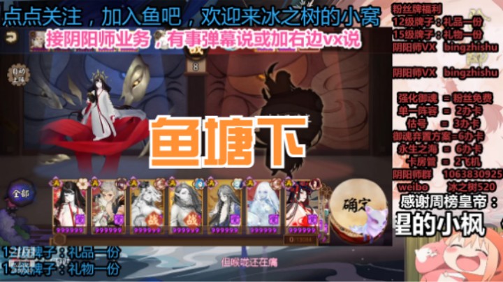 【阴阳师】冰之树的快速上分