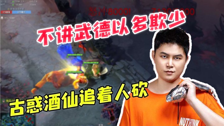 不讲武德以多欺少，古惑酒仙追着人砍