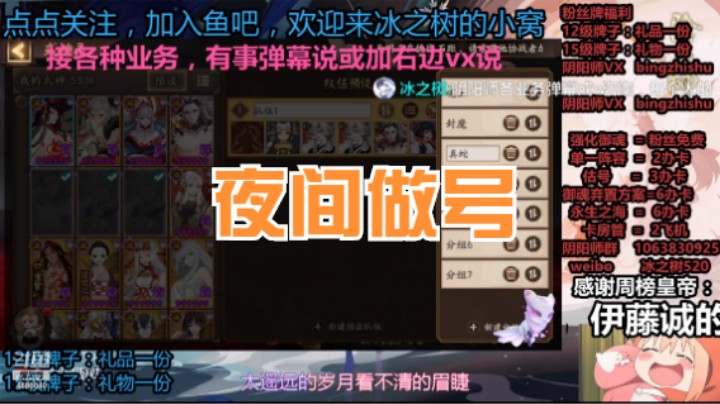 【阴阳师】冰之树的夜间做号