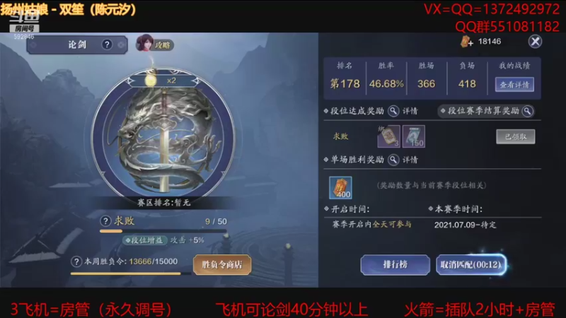 【2021-09-14 23点场】丿WZ灬幽默：S1三冠默来个剑荡大佬！太白五毒论剑！