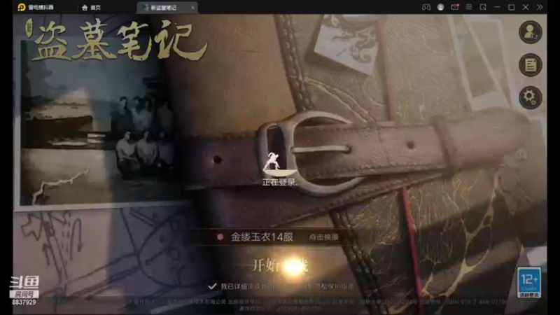 【2021-09-14 22点场】甜心兔酱：游戏   新盗墓笔记