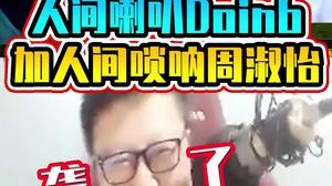人间喇叭