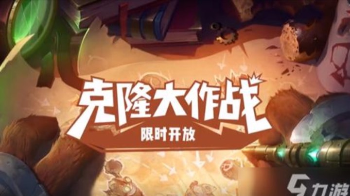 克隆模式寒冰yyds