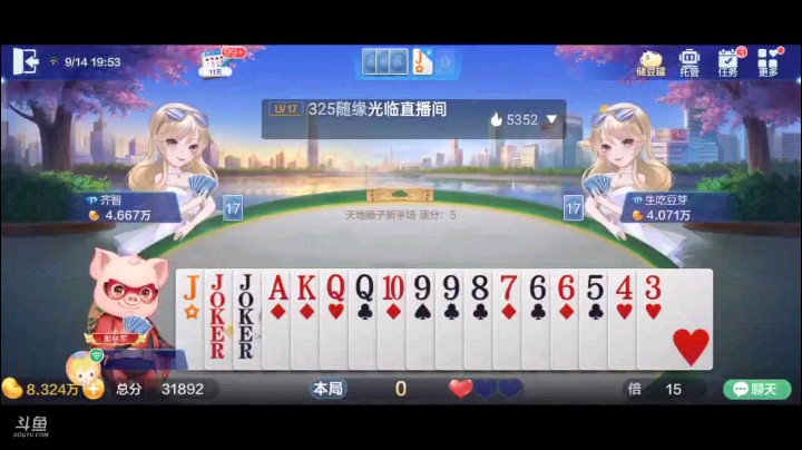 0914特辑，下家炸完发动攻势之后其实心里还是特别慌，虽然四个3停住但是并没有安全，接下来顺子交牌权，上家开始试探队友，直到队友打到对2报单炸了，上家也没桥了