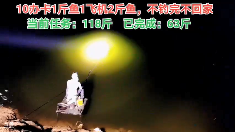 【2021-09-15 20点场】中华户外钓鱼：不钓100斤不回家