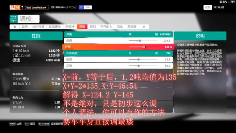 【极限竞速地平线4】调校入门详细教学_P3_调校方法  (5)
