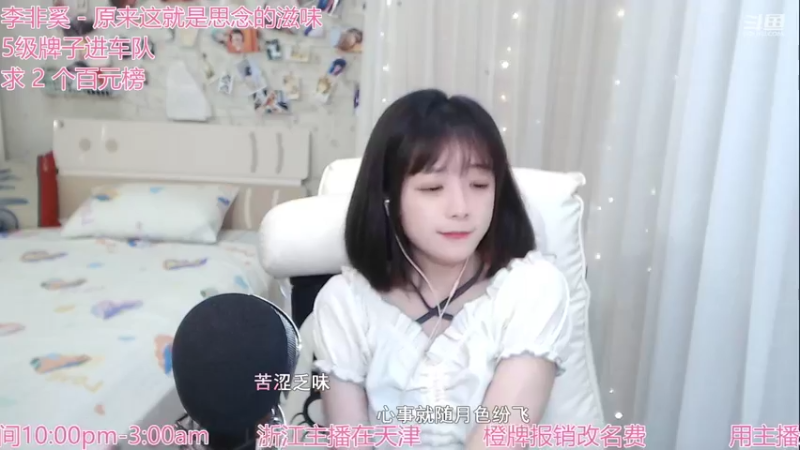 【2021-09-13 14点场】林语闲：颜值区小有名气的美女