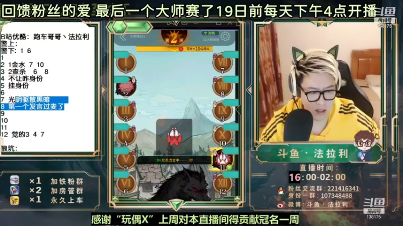 【2021-09-15 06点场】法拉利的直播间：斗鱼NO.1狼人杀心理学狼人杀