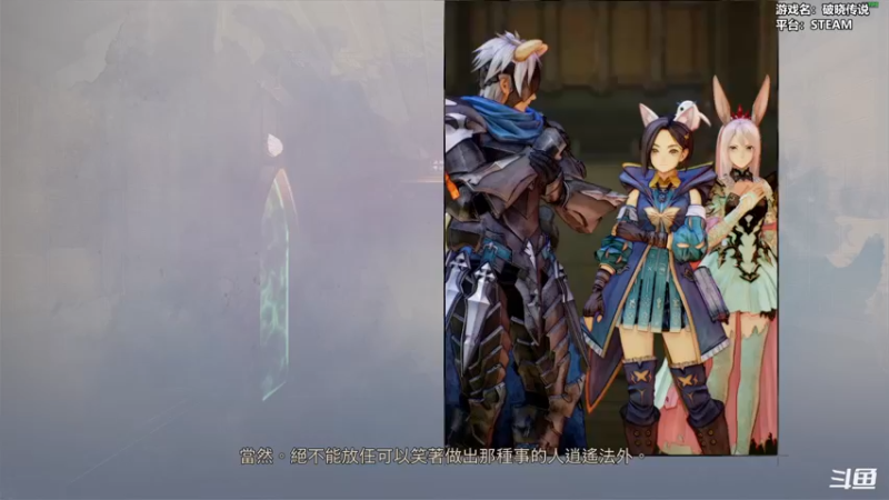 【2021-09-13 22点场】平江府人丶：PC版【破晓传说】举盾牌的大姐姐！爱了~