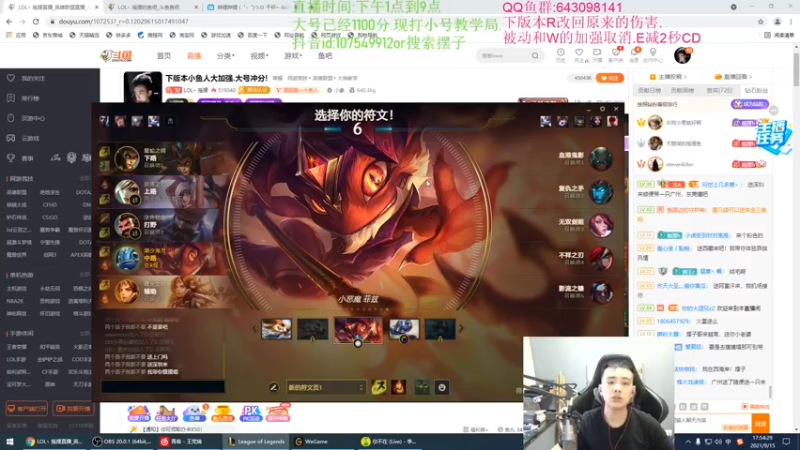 【2021-09-15 17点场】LOL丶摇摆：下版本小鱼人大加强.大号冲分!