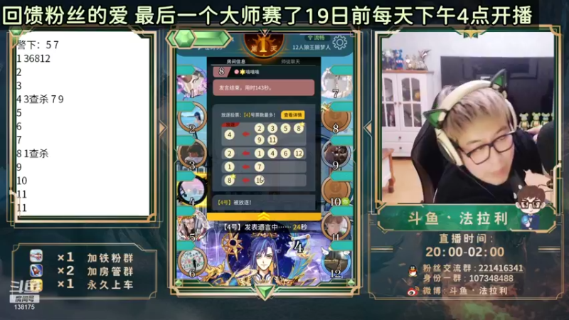 【2021-09-15 02点场】法拉利的直播间：斗鱼NO.1狼人杀心理学狼人杀