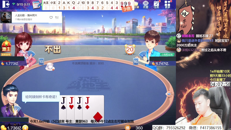 【欢乐斗地主】天地丶小旺的精彩时刻 20210915 00点场