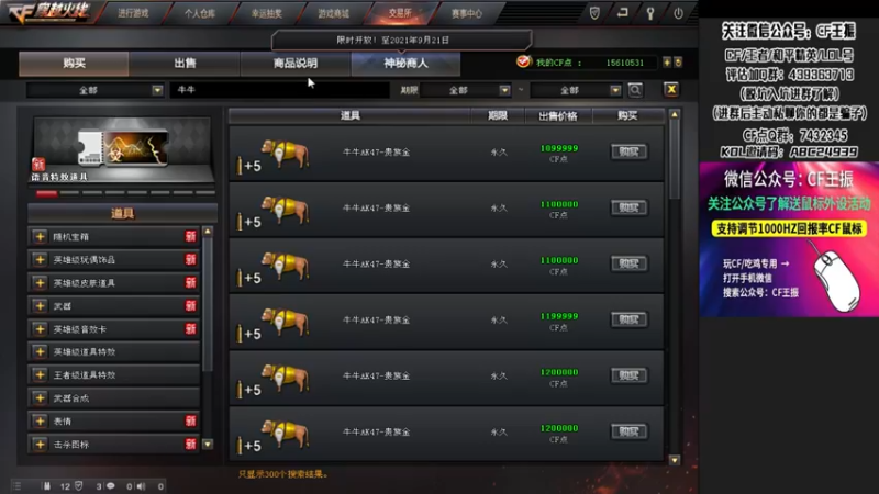 【2021-09-14 20点场】CF王振：最远的你们是我最近的爱`-`