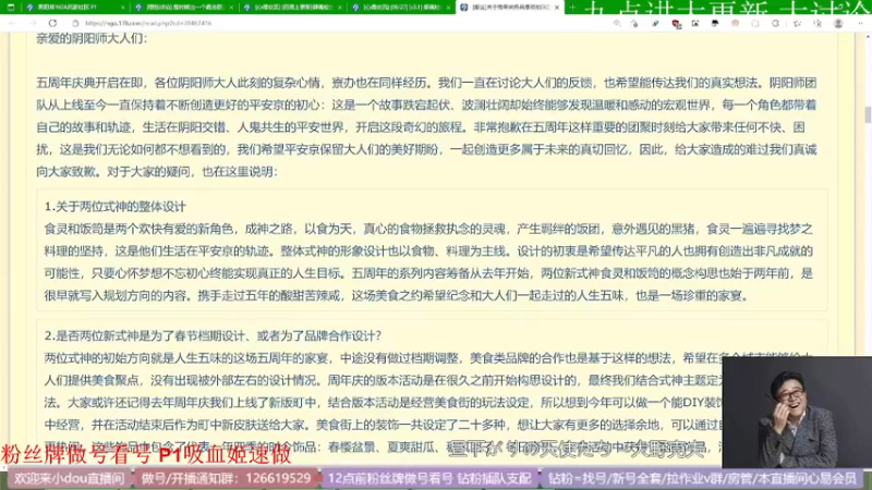 2021-09-14 晚上录播 讲更新周年庆和骂阴阳师