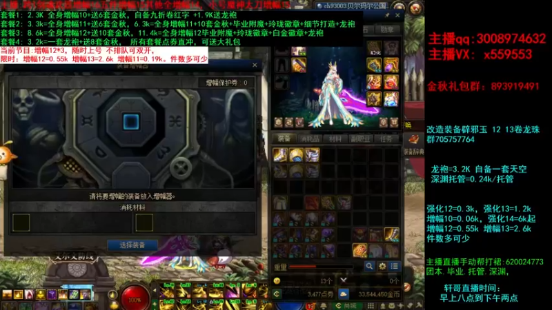 【2021-09-15 18点场】主播轩辕：金秋毕业打造增幅强化龙袍