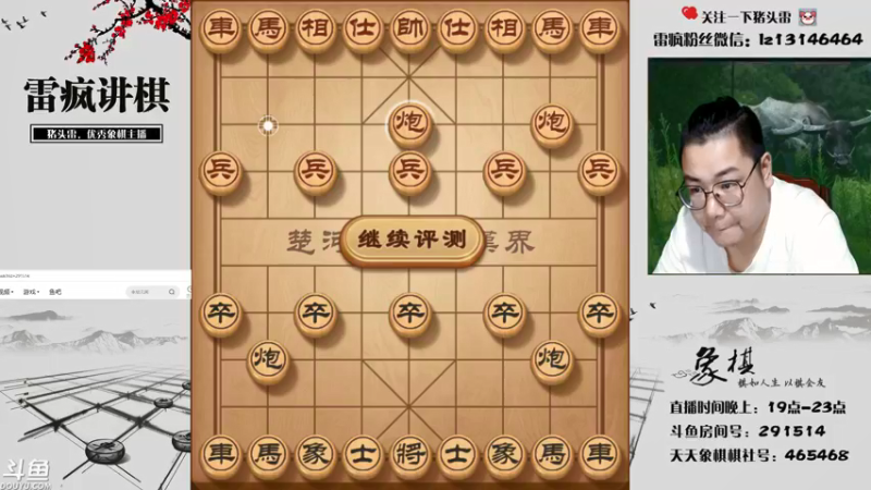 【2021-09-15 19点场】雷疯小叔：雷疯讲棋,斗转星移！