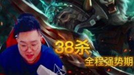 38杀一刀流狮子狗，落地瞬秒！