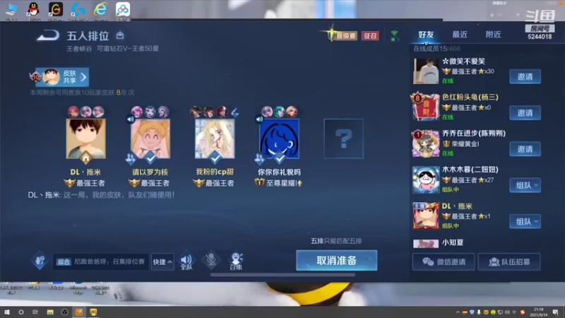 【2021-09-14 21点场】摇摇摇摇光：跟995凉晨三排上分
