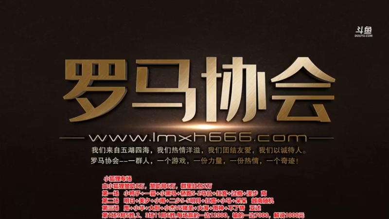 2021-9-14罗马协会火海VS罗马联盟战将