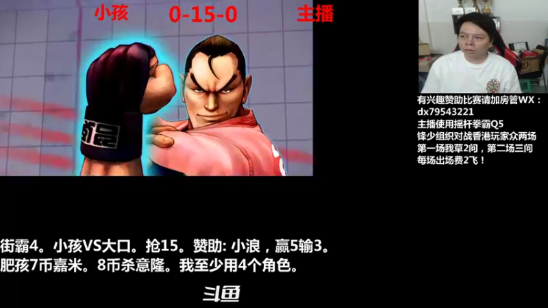 【2021-09-15 00点场】格鬦家大口：浪总组织街霸4对战小孩！