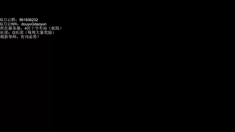 【2021-09-14 11点场】G刀云：萌新导师，你问我答！