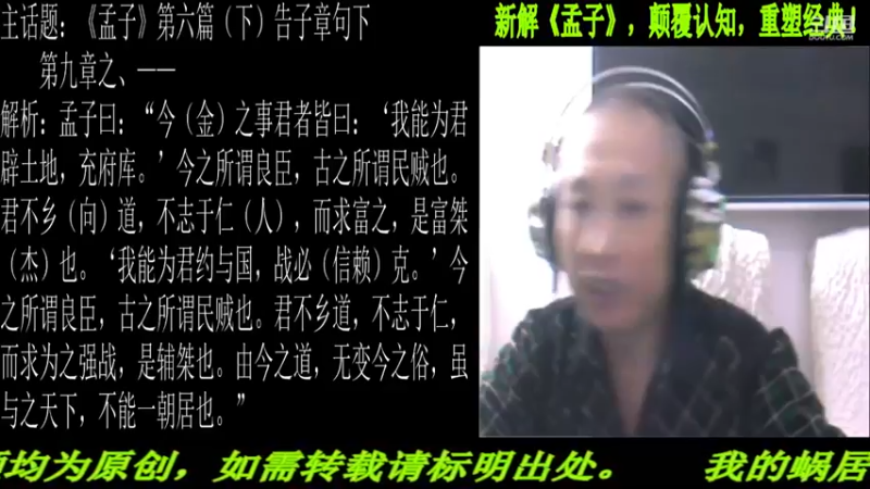 【2021-09-15 22点场】匡老师教育修身话题：新解《孟子》颠覆认知重塑经典！