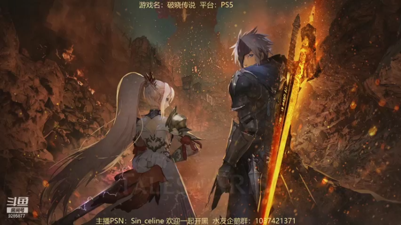 【2021-09-14 04点场】夜夕零：【PS5】宿命的破晓传说