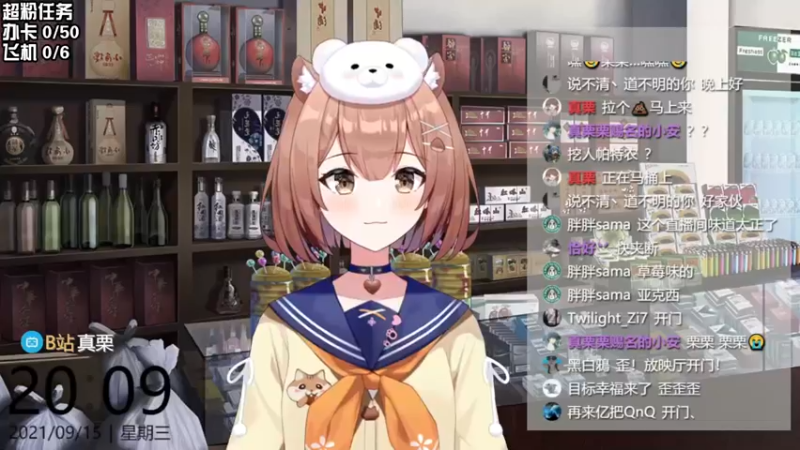 【2021-09-15 20点场】真栗：今晚放映时间哦！