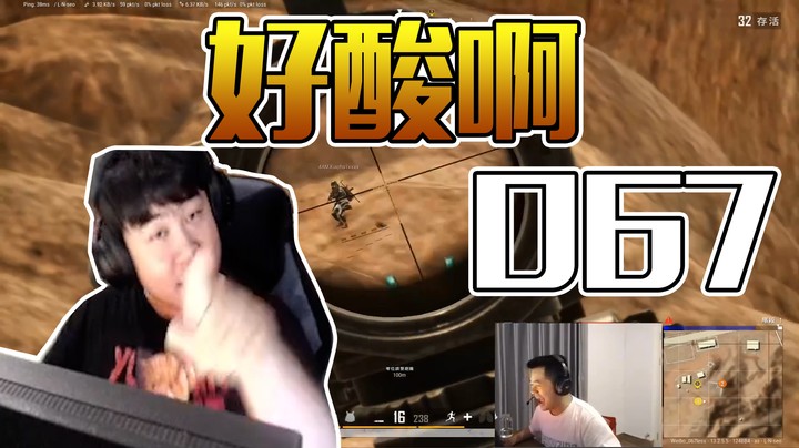067暗算小海？好酸啊