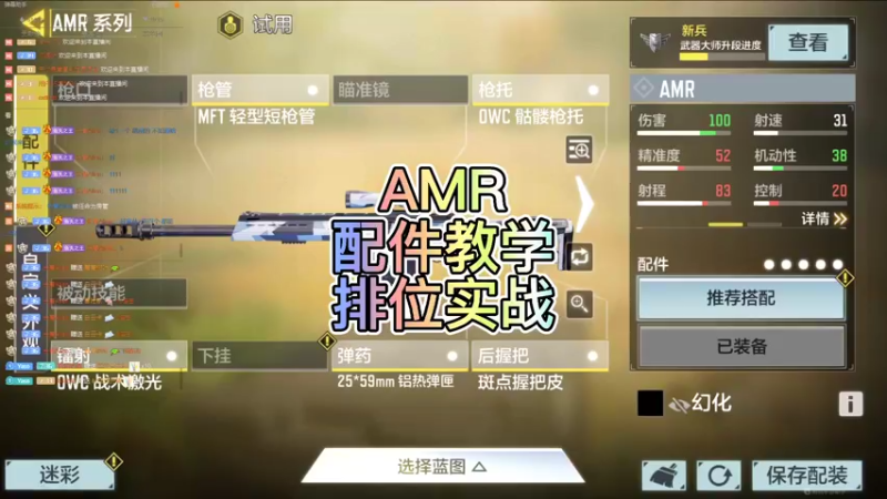 【Yaso】使命召唤手游AMR配件教学排位实战