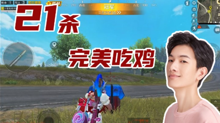 【浪子断】21杀完美吃鸡！