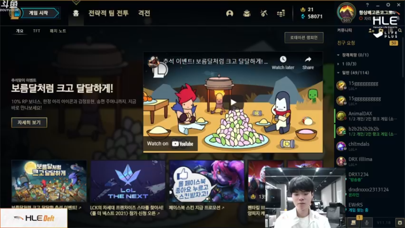 【2021-09-15 18点场】HLE直播Deft：HLE Deft 直播