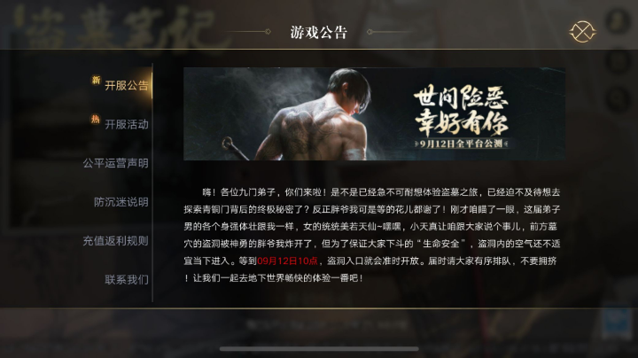 九门对决了
