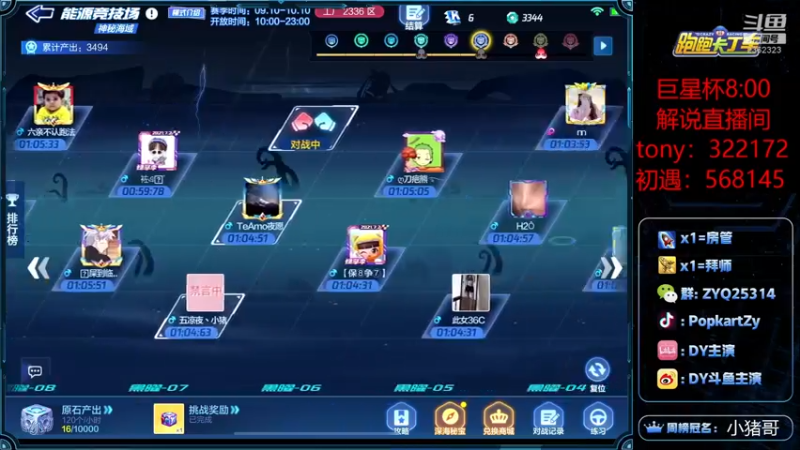 【2021-09-14 20点场】DY主演：8点巨星杯海选7进2