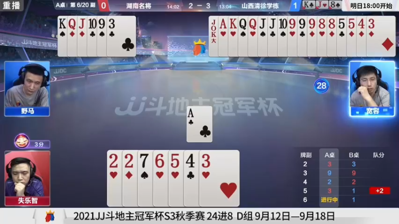【2021-09-15 03点场】JJ斗地主官方：900万巨奖！斗地主秋季赛开战
