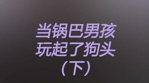 锅巴好不好吃？敲好吃！