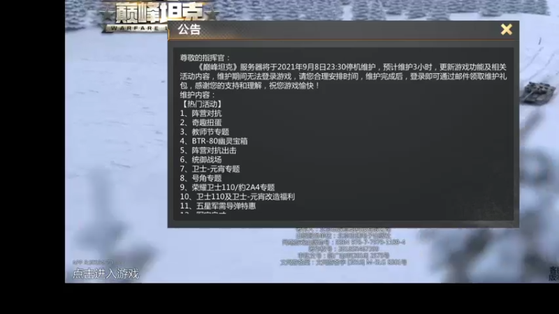 【2021-09-15 00点场】61师老兵：骁骑☆余香的直播间