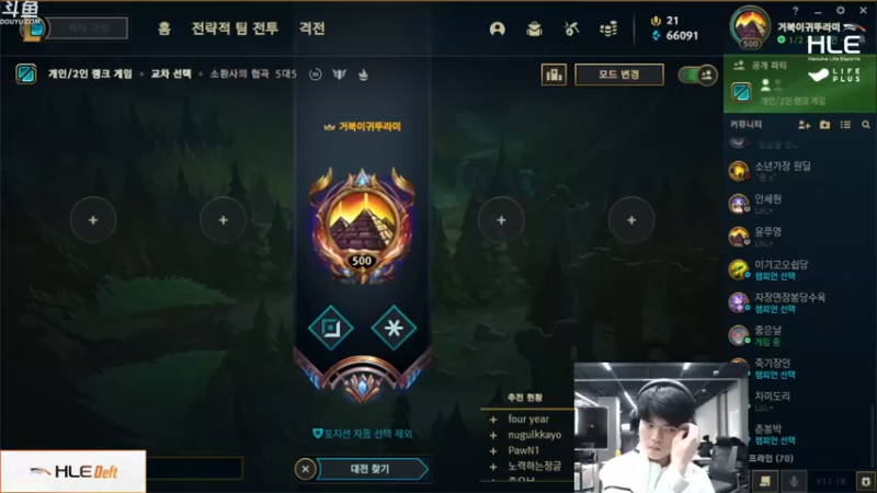 【2021-09-14 22点场】HLE直播Deft：HLE Deft 直播