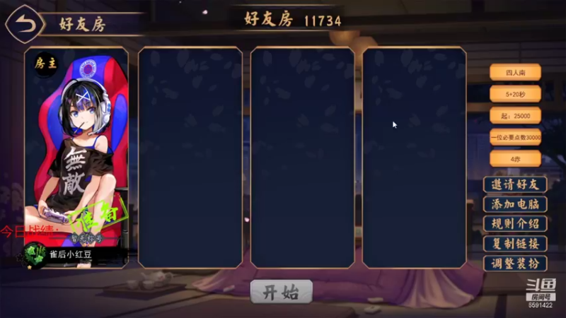 【2021-09-15 12点场】小红豆阿：下棋，打麻将，冲8000