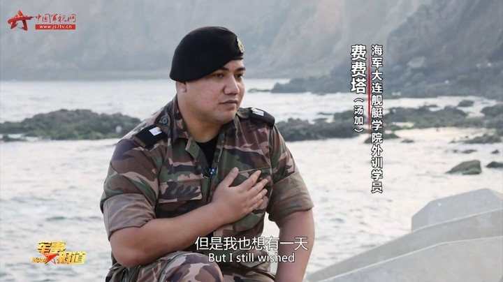 【外国军人的中国故事】⑤费费塔的“梦想之舟”