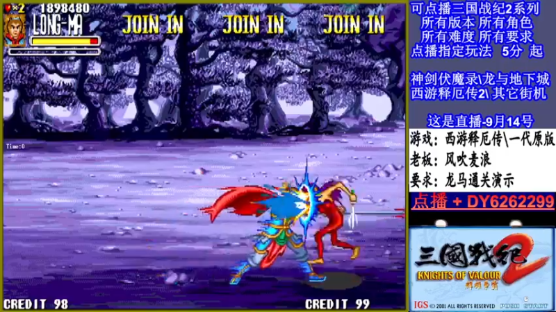 【2021-09-14 21点场】黑岩礁的直播间：三国战纪2多届冠军