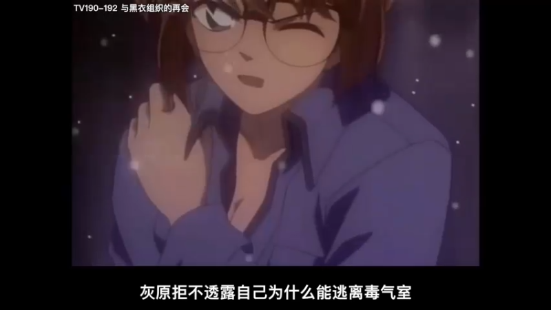 世上最全柯南剧情讲解，关系疏离，一小时全集之 (20)