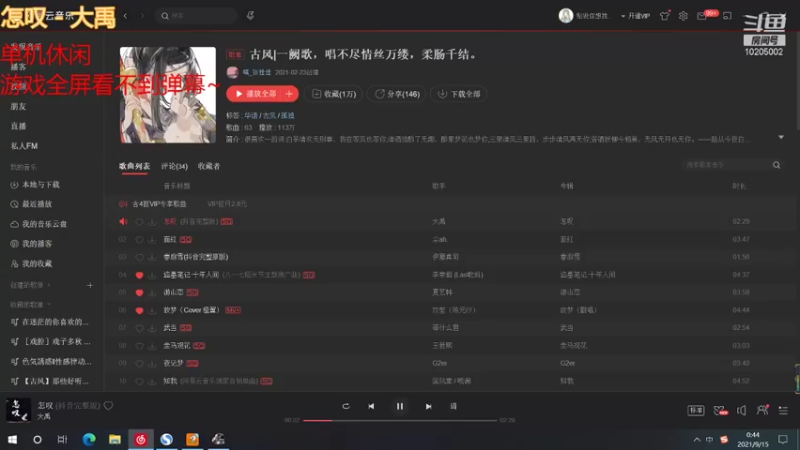 【2021-09-15 00点场】听说你也喜欢过我：平平无奇翻车小天才