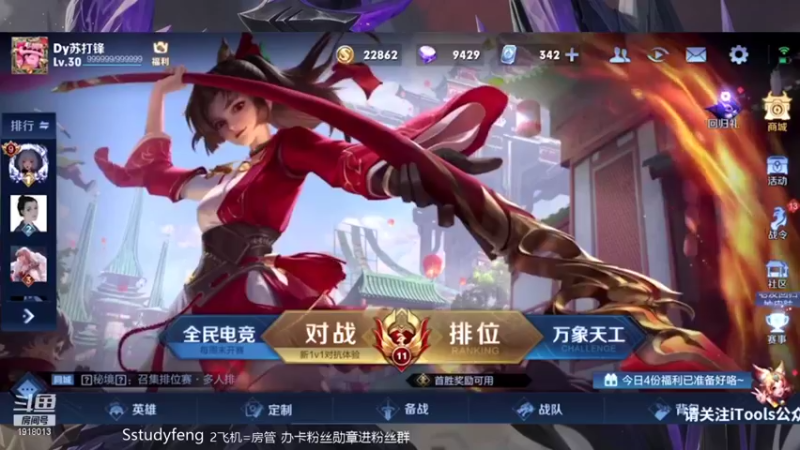 【2021-09-14 21点场】苏打锋：国服蒙恬 关羽 辅助守约
