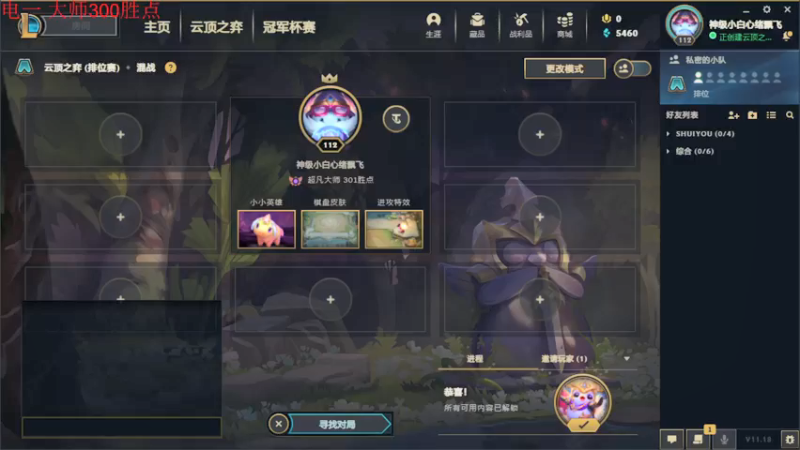 【2021-09-14 20点场】云玩家心绪：云顶倒霉蛋如何上分？！