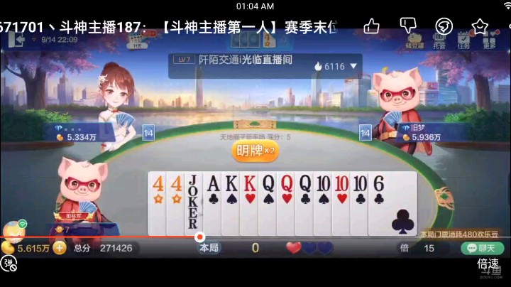 0914特辑，这牌本来是打算我有可能带他赢的可能，但我队友来了一把跑得快玩法的牌迅速报单，我的俩大炸弹终于展现的机会来了