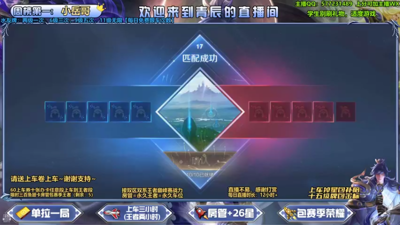 【2021-09-14 11点场】主播青辰：有车位砖石星耀带粉上王者~~