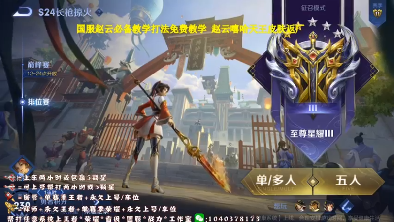 【2021-09-15 12点场】天涯yy丶：三国服赵云教学打法 学废了吗