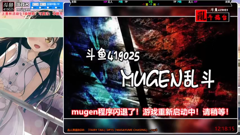 【2021-09-15 12点场】windkey：千人mugen大乱斗！开战！